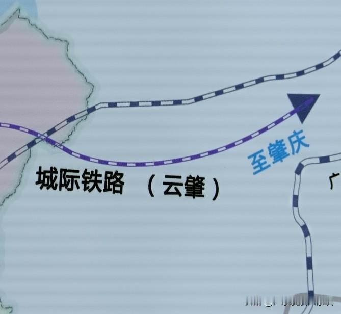 云浮到肇庆的城际铁路大概什么时候能建设？城际铁路是高铁和普铁之间的产物，能灵
