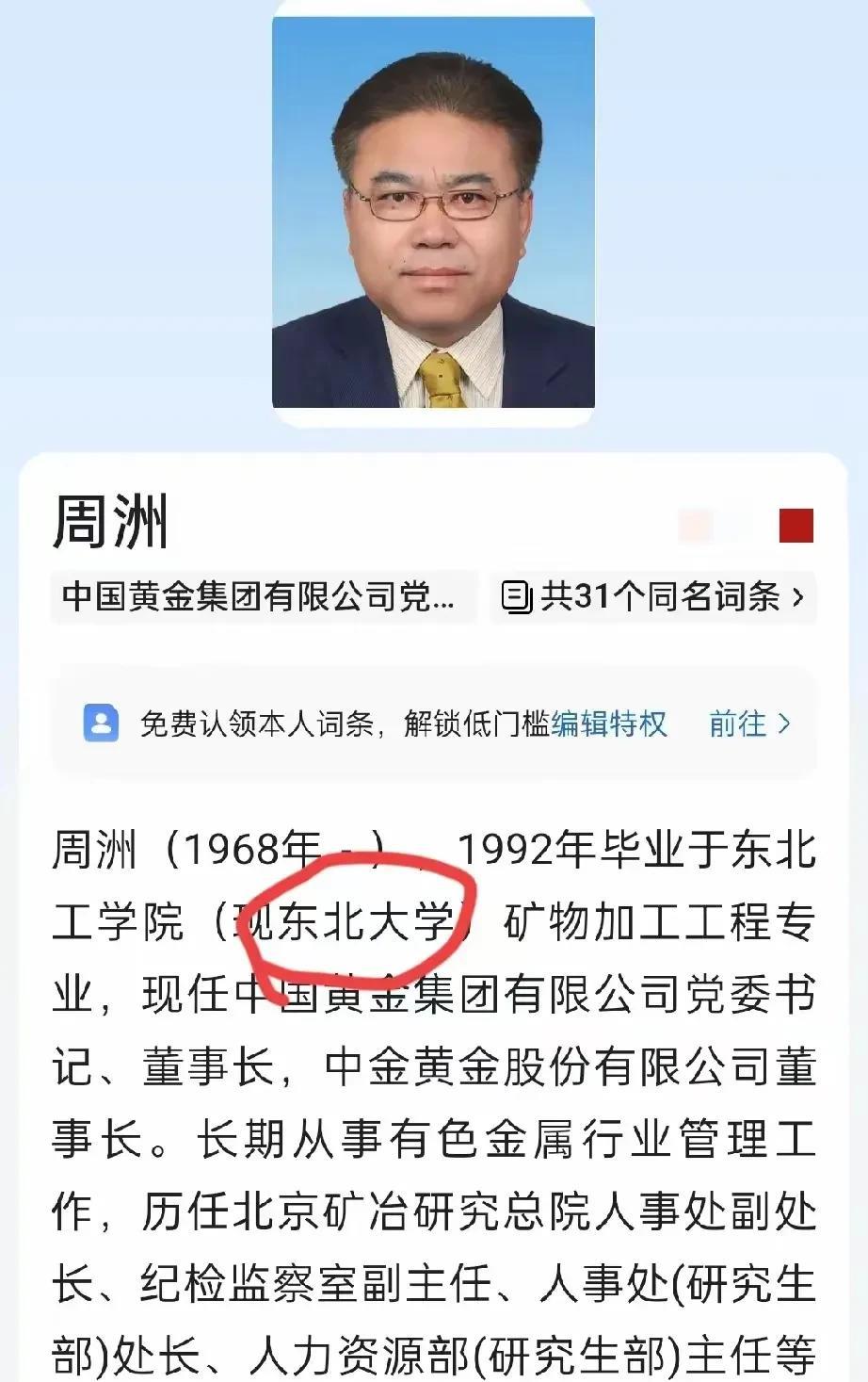 中国黄金董事长一片好心，却办了坏人，6名大学生才大三。中国黄金董事长周洲也是毕