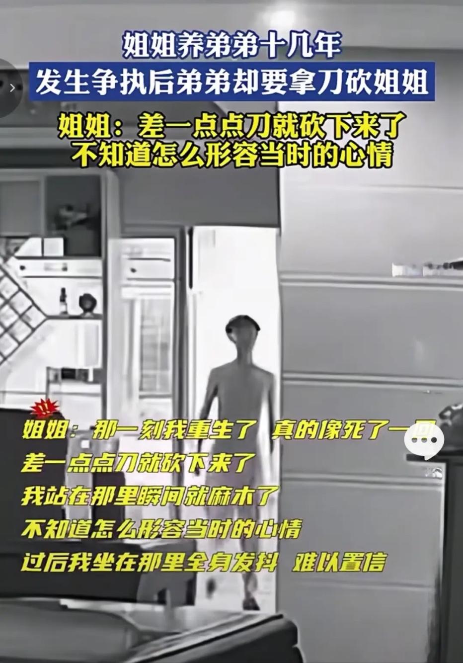 养了十几年的亲情，抵不过一次争执，弟弟竟举刀砍向姐姐，这一幕真的让人寒透心。姐姐