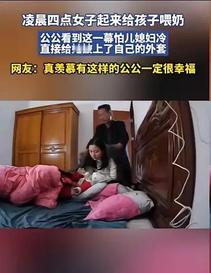 凌晨四点，广东一女子起来给孩子喂奶，没想到，公公竟然走到她身后，将自己外套脱下，