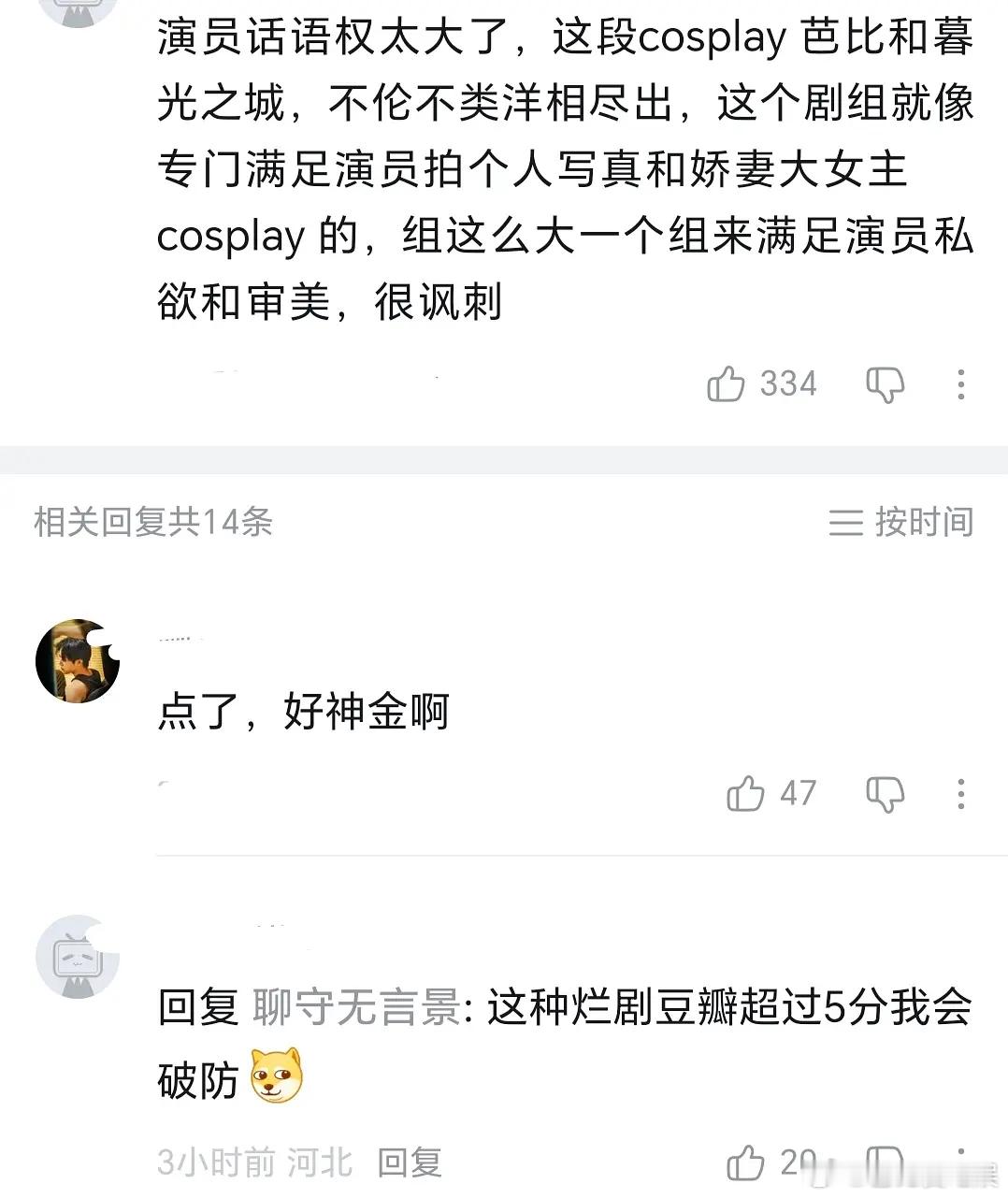 演员话语权太大就会导致剧拍的不伦不类😂​​​