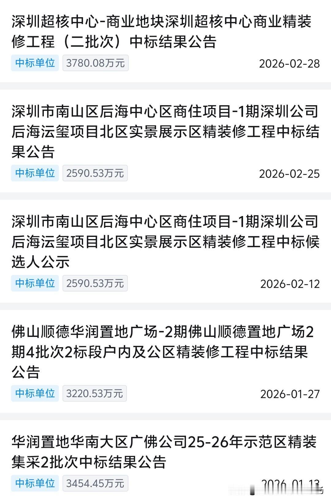 深圳唐彩装饰最近中标项目，他们主要做精品高端项目