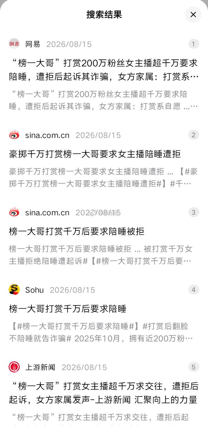 榜一大哥打赏千万后要求陪睡榜一大哥打赏千万后要求陪睡：打赏不是买春，不陪睡也不是