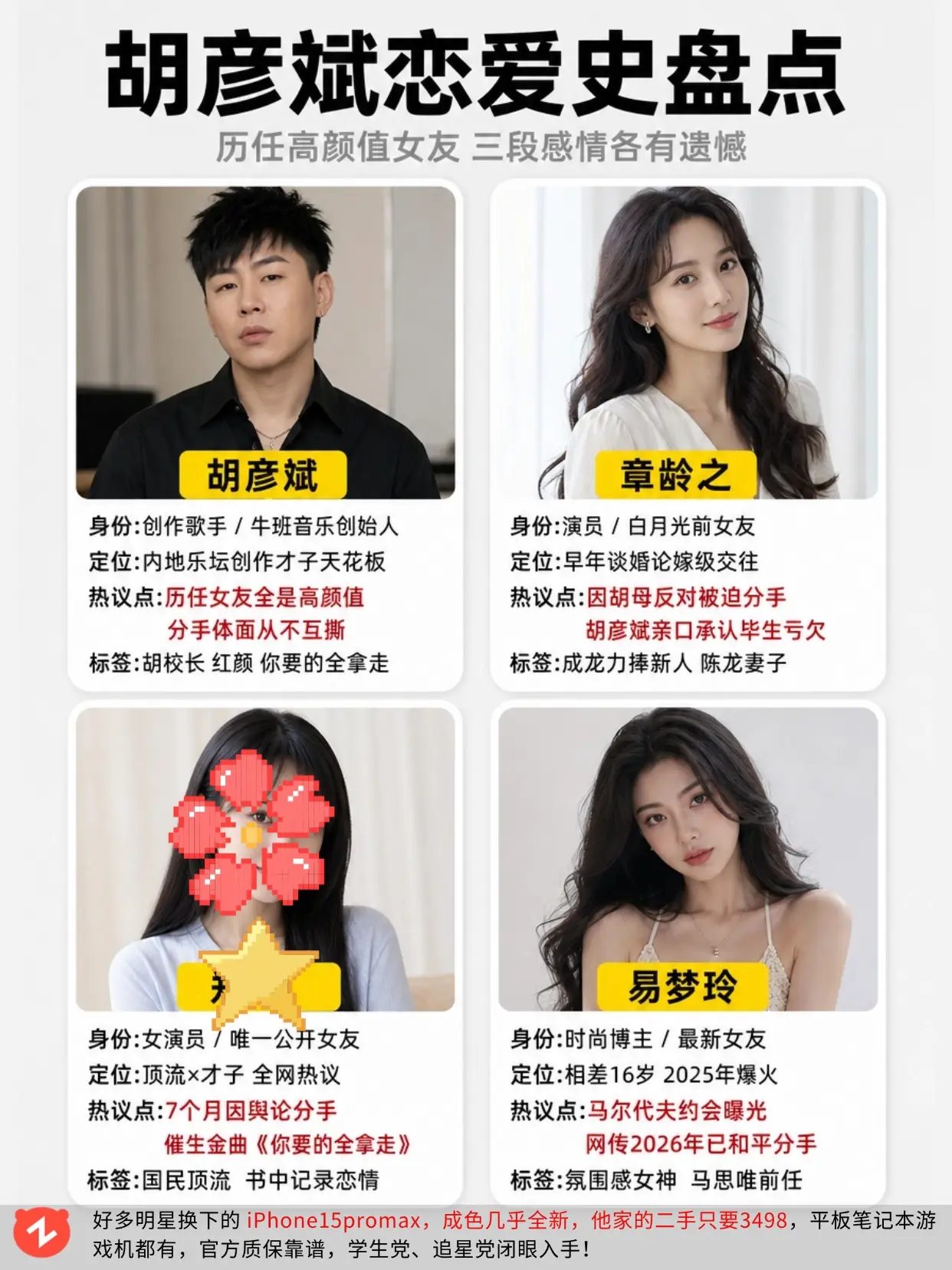 胡彦斌历任全是高颜值！你认为最放不下谁？