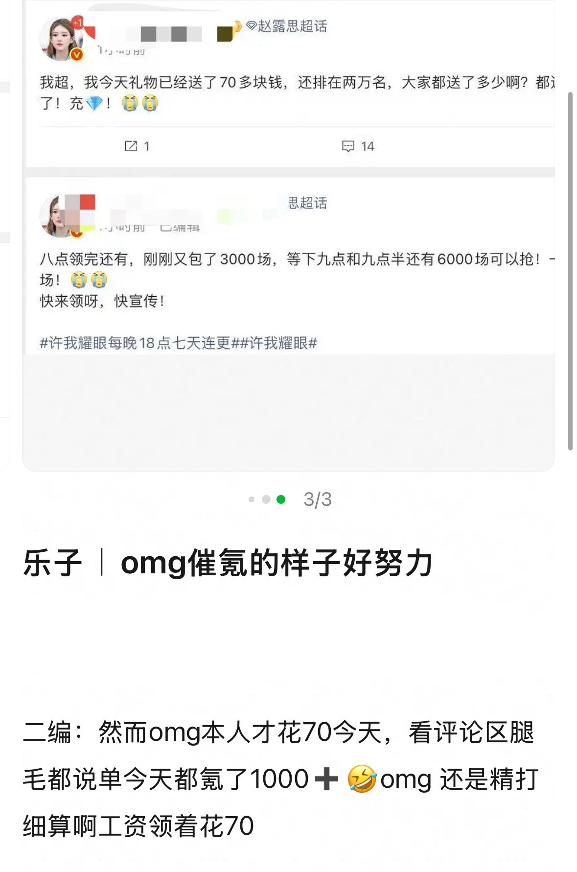 生日打200礼物送70又去哪里偷了凑了别人的晒单然后气急败坏的在群里摇腿毛网