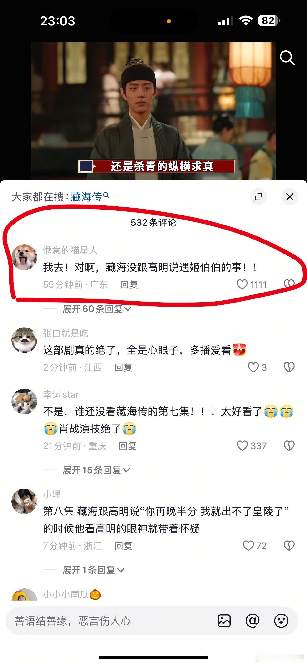 藏海传好大的一个伏笔朋友们，这次真的被《藏海传》做局了，处处都是伏笔，每天看完剧