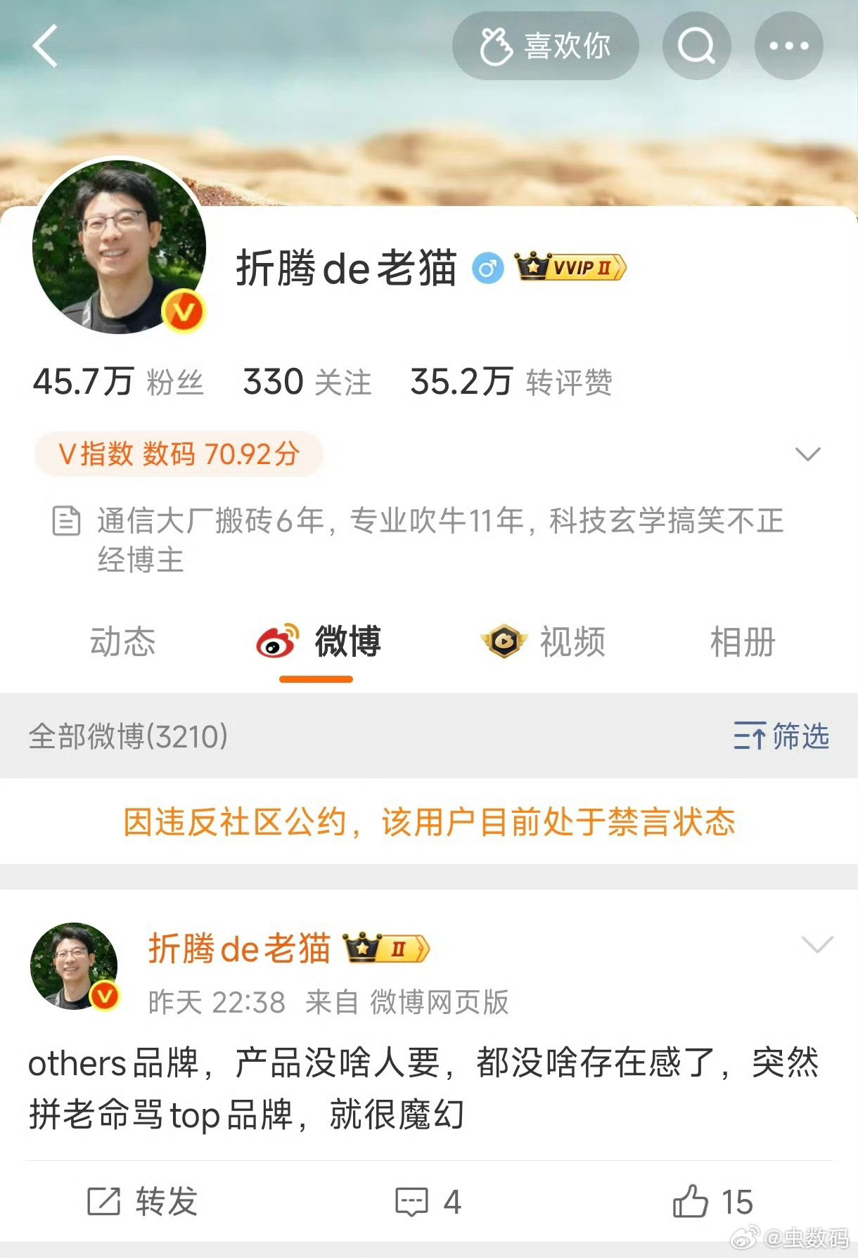 这人言论太逆天，完全是自己找“禁言”。​​​