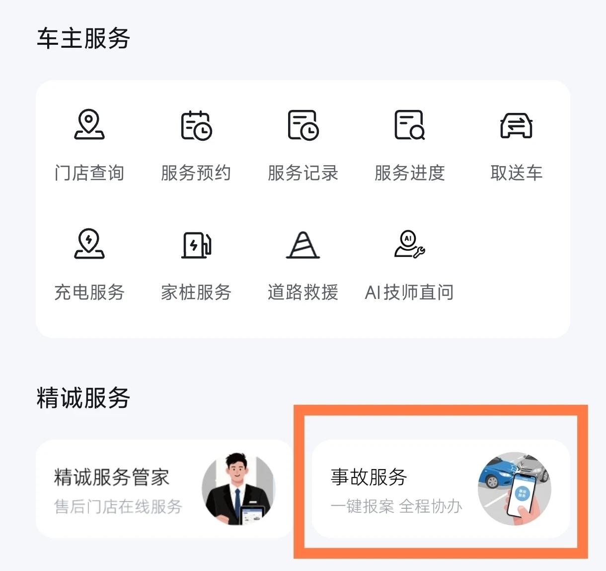 近日，比亚迪在其官方公告中宣布，其车主服务端（包括比亚迪 App及其“王朝”“