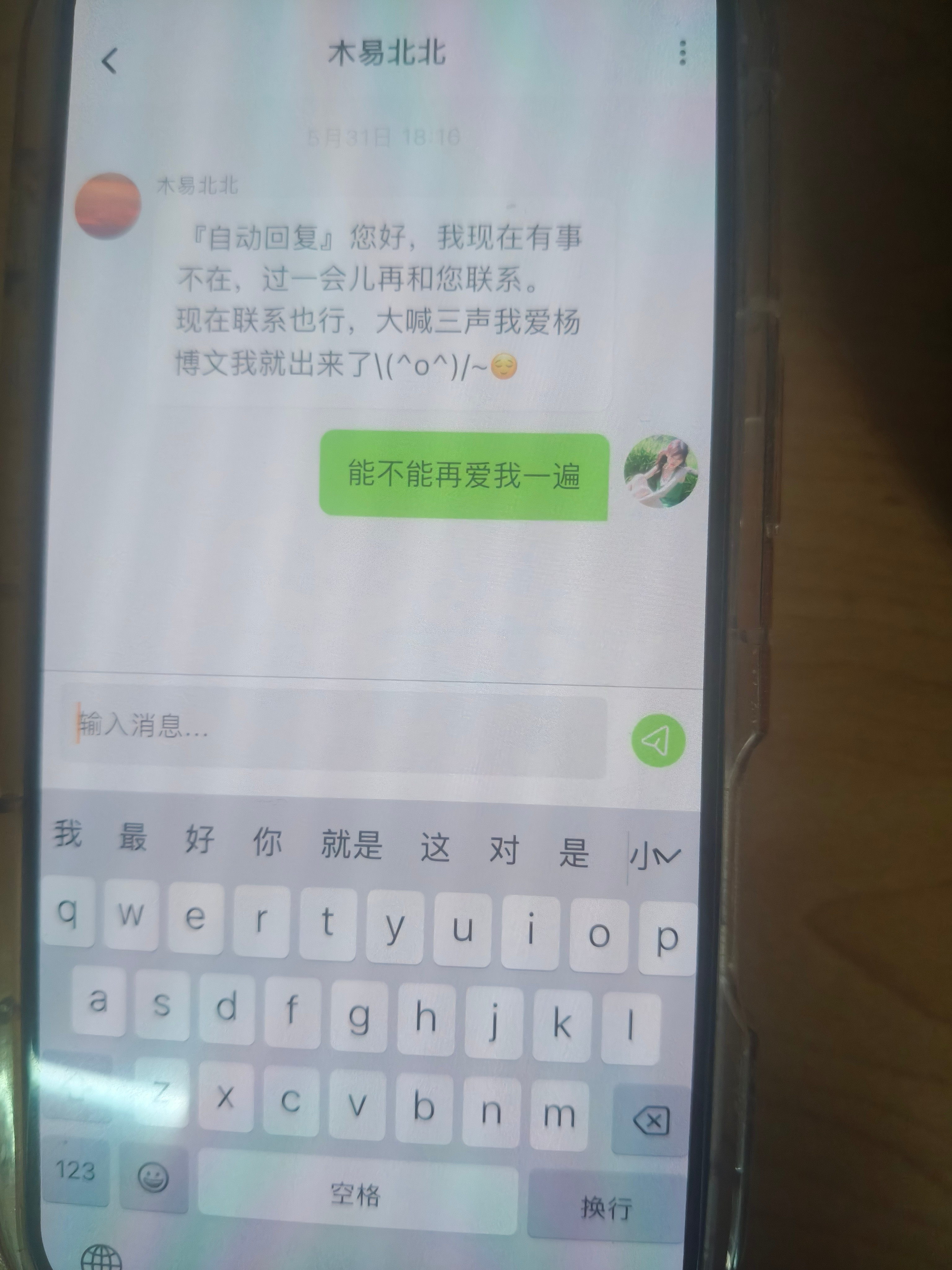 本女孩从此要盯着这两个聊天框生活吧还有一个次数留着给博文哥哥说生日快乐