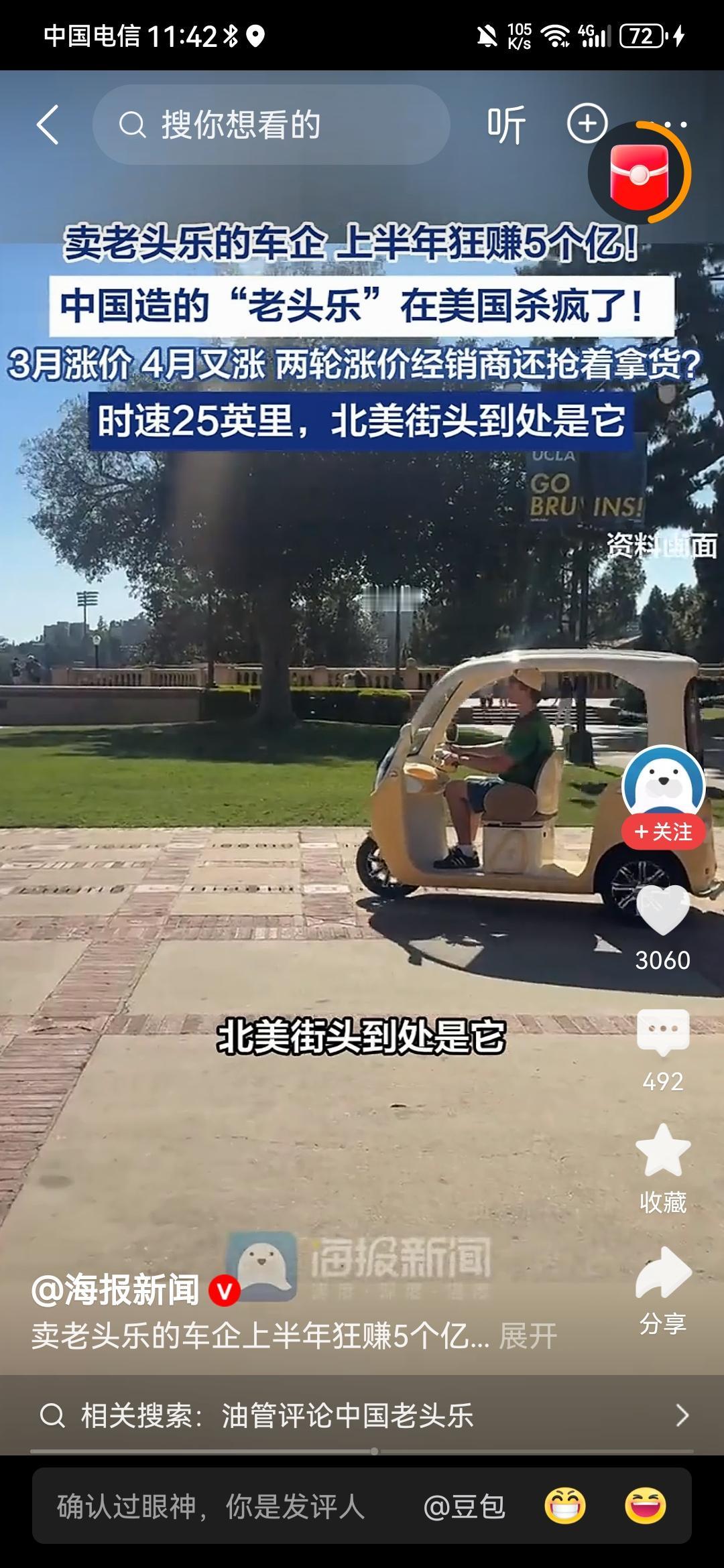 一辆中国老头乐，竟然半年就在美国就赚了5个亿！根据海报新闻7月3日报道，生产