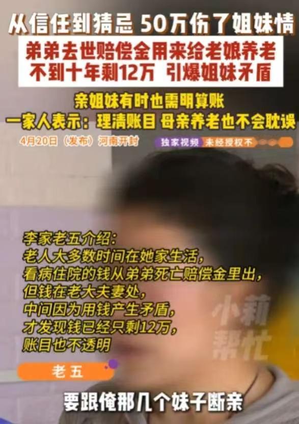 河南开封，一82岁老妇痛失小儿子后，获得了近50万元的赔偿款。5个女儿决定把这些