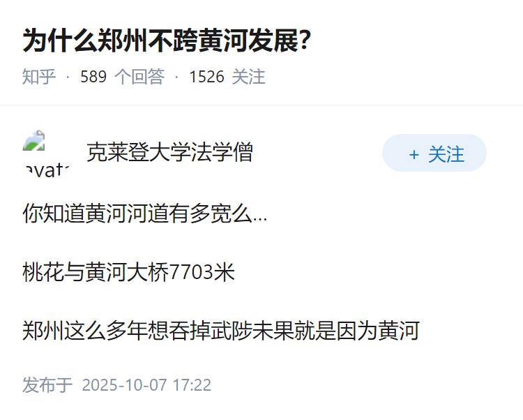 为什么郑州不跨黄河发展？