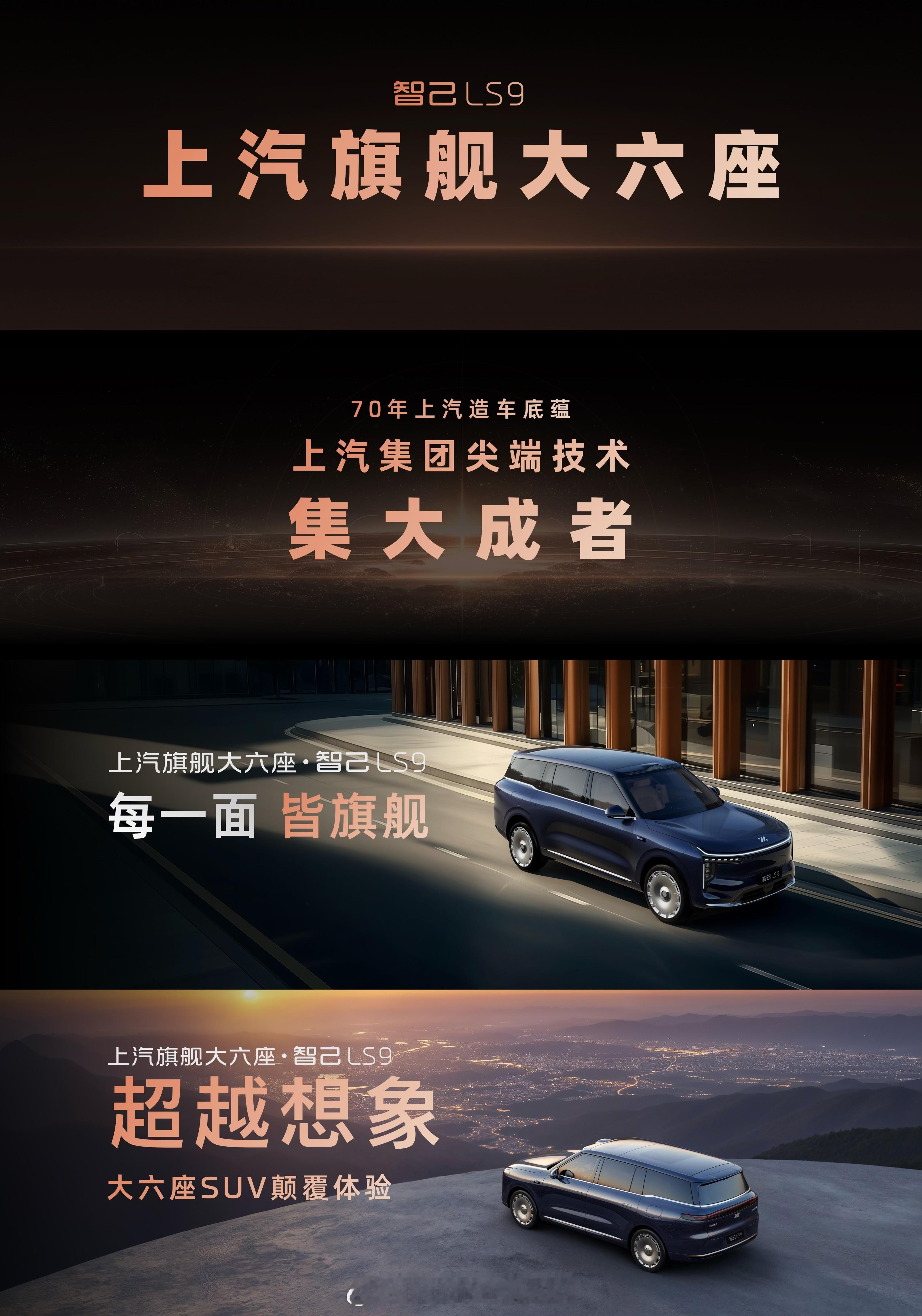 30万级最强旗舰来了！智己LS9！搭载全面进化的灵蜥数字底盘3.0，一辆全尺寸S