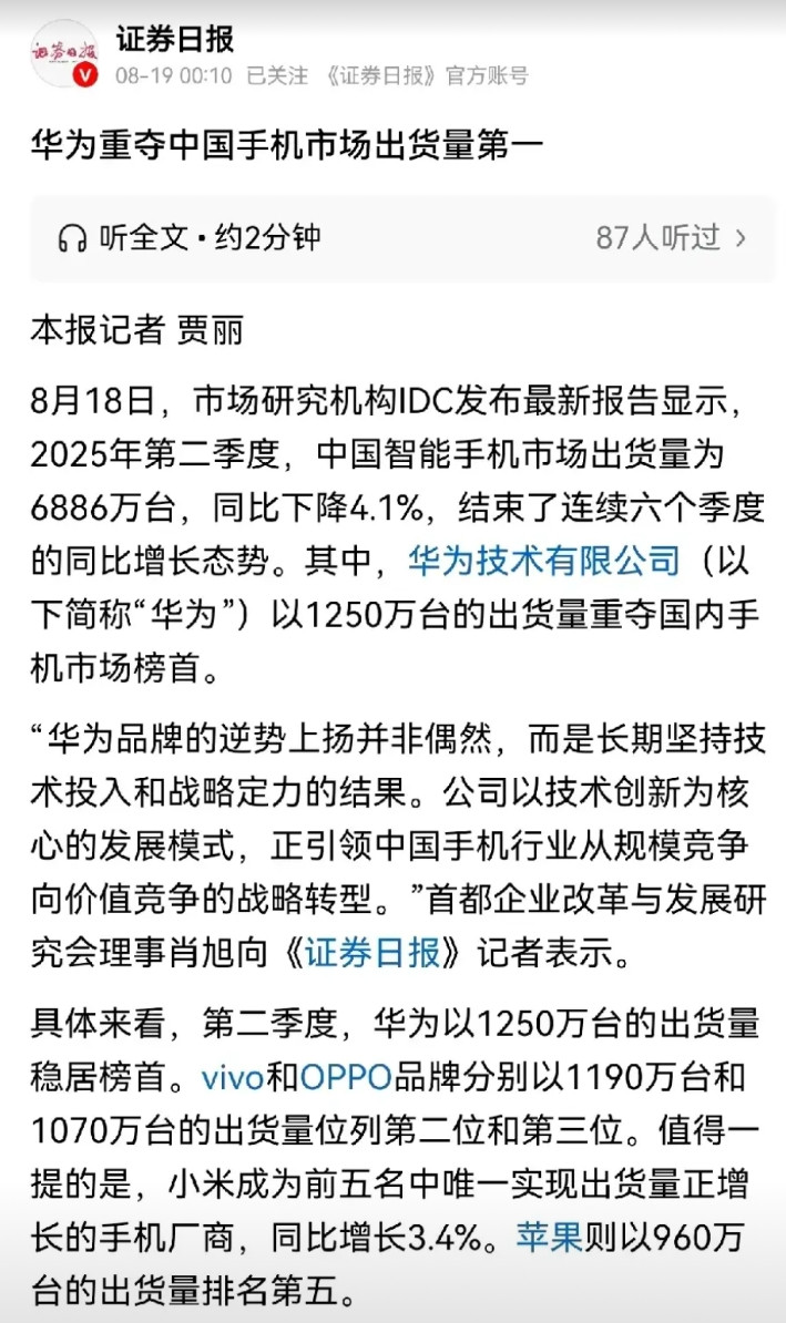 华为手机国内销量重回第一！很多人说是因为大家爱国，所以大家都买华为手机，也因此支