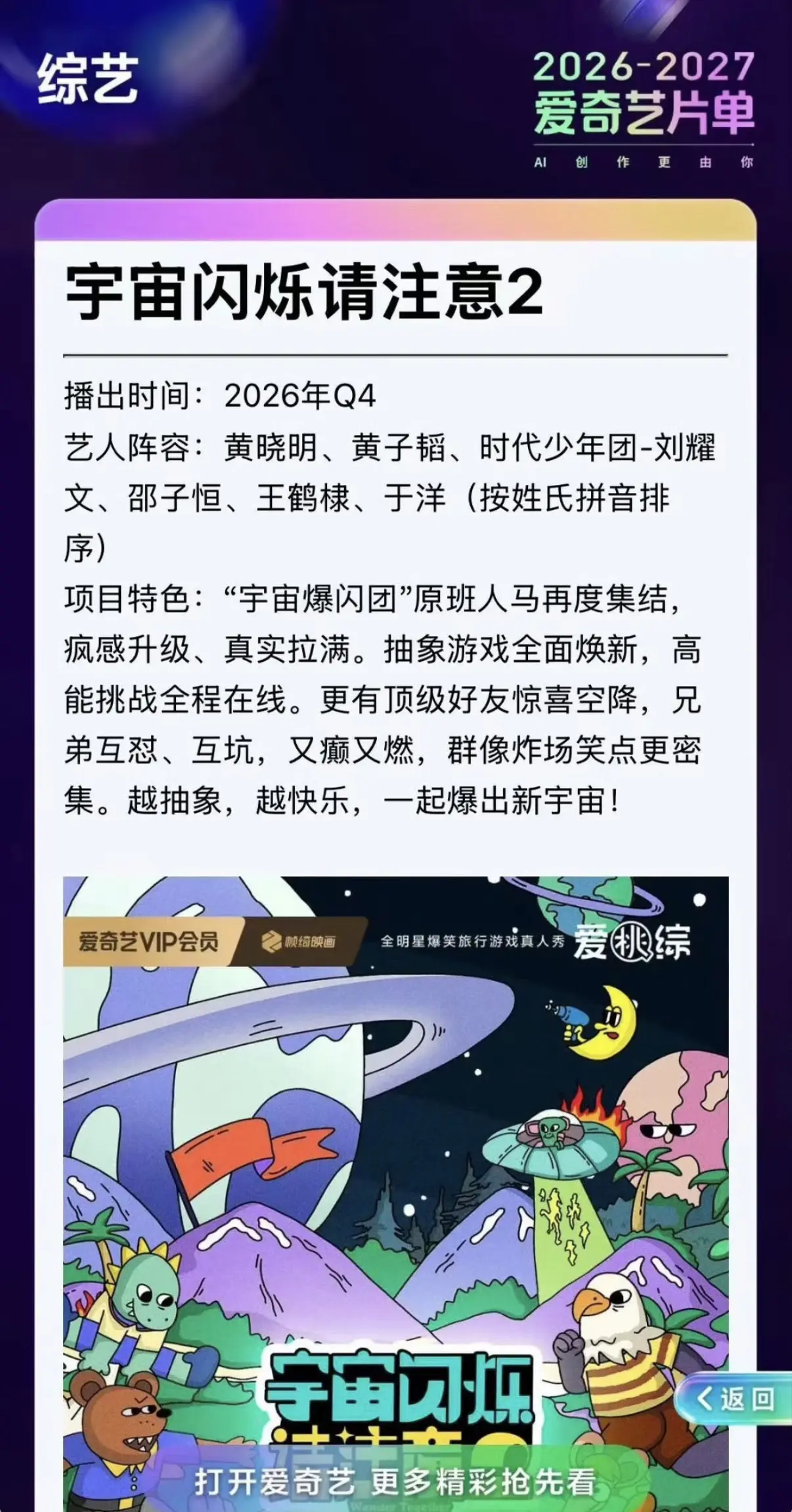 那就一起期待吧 宇宙爆闪团爆爆爆