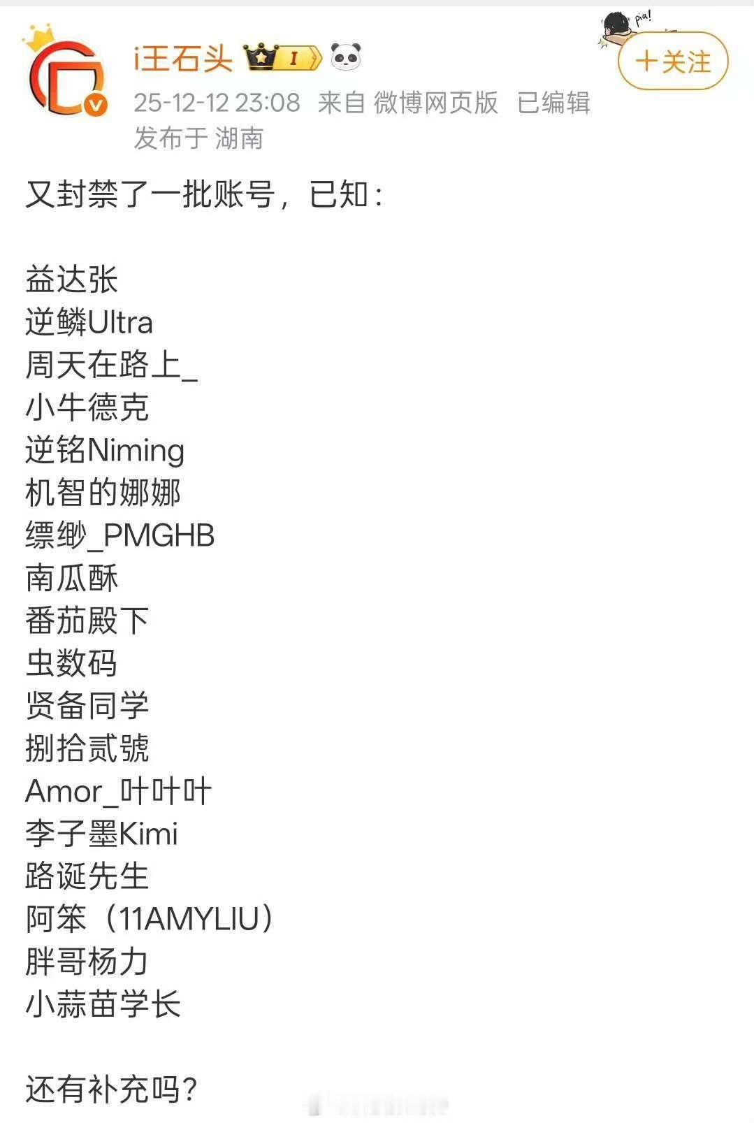 又有一大批账号被封、被禁言，所以真的要谨言慎行什么该说、什么能说，自己心里有点数