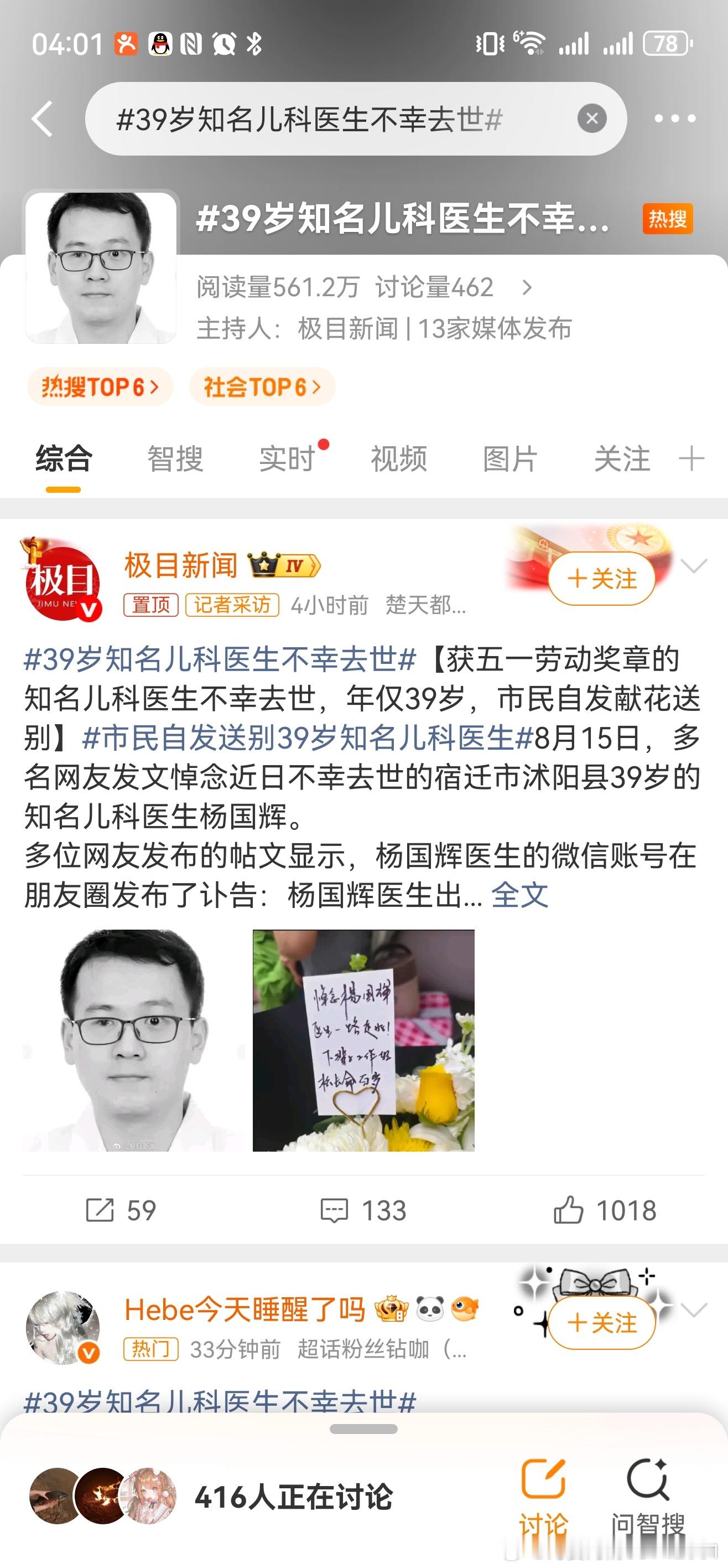 39岁知名儿科医生不幸去世希望这世界没有网络医闹，网络医闹不是发泄是犯罪，奉