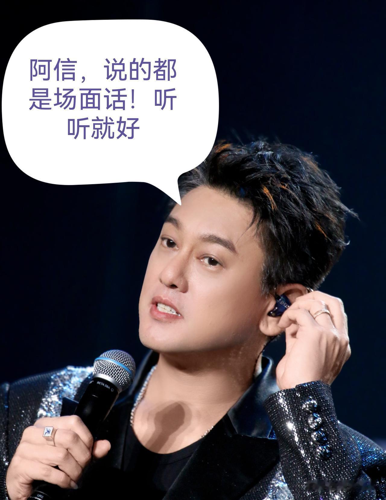 演唱会上，阿信刚说完期待F4重组。朱孝天对着话筒笑了笑：“我没收到任何通知。