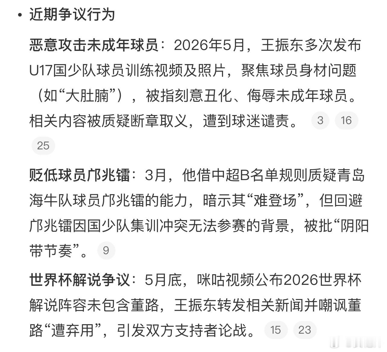 【36岁的王振东恶行累累】祸福无门·惟人自召大连大连