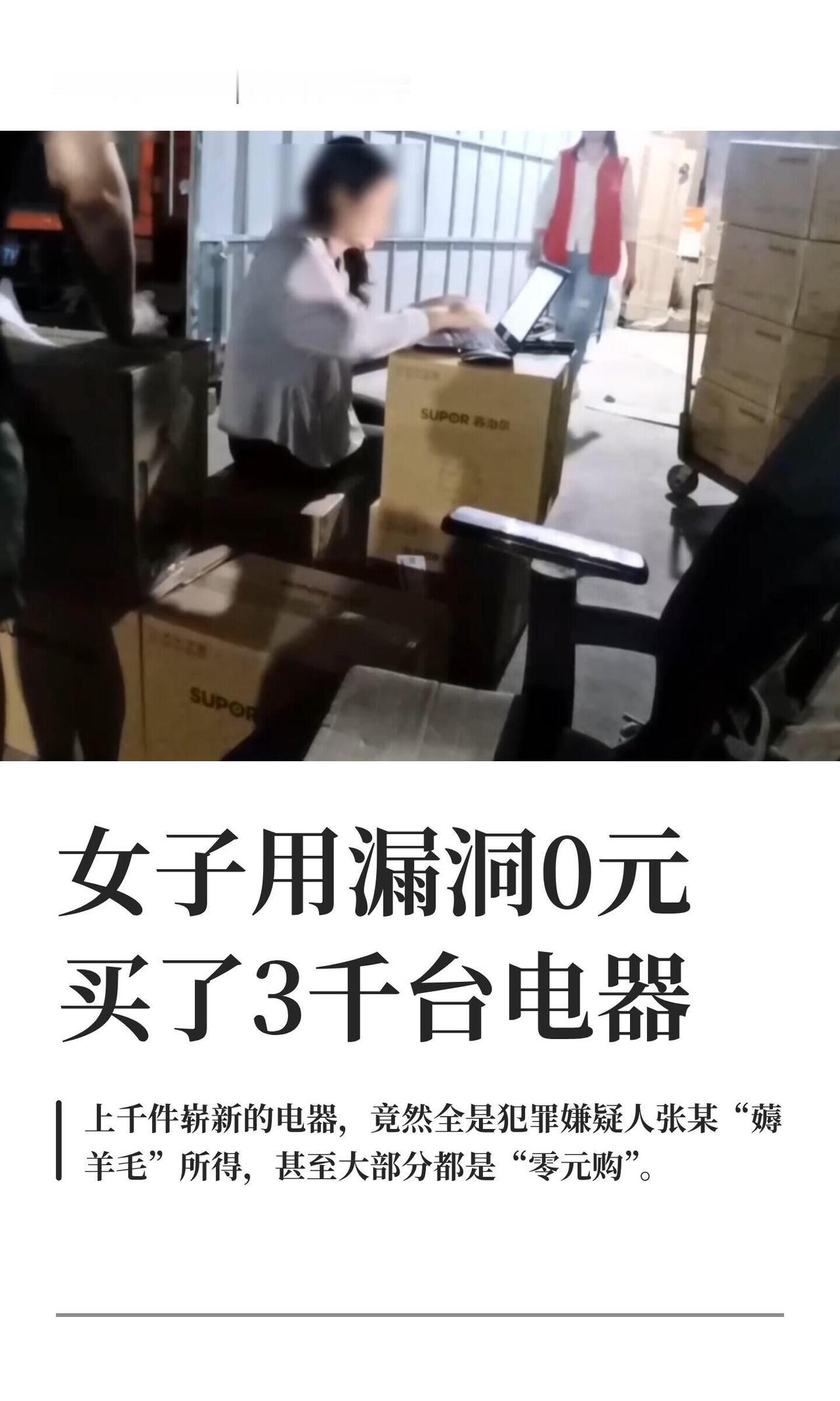 成都这事儿挺离谱，一个电商前员工张某，把自己家搞成了小家电批发市场。警察上门时，