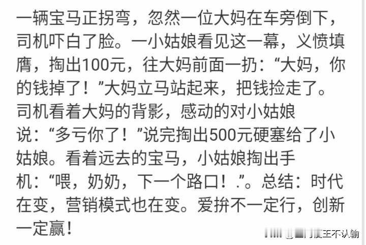 司机以为遇到了活菩萨，没想到人家是碰瓷界的金牌销售，还带团队运营的那种