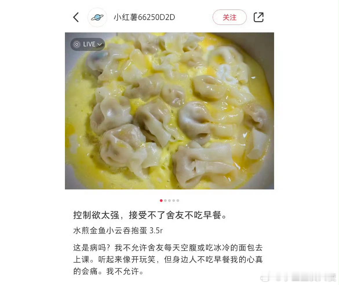 控制欲太强，接受不了舍友不吃早餐