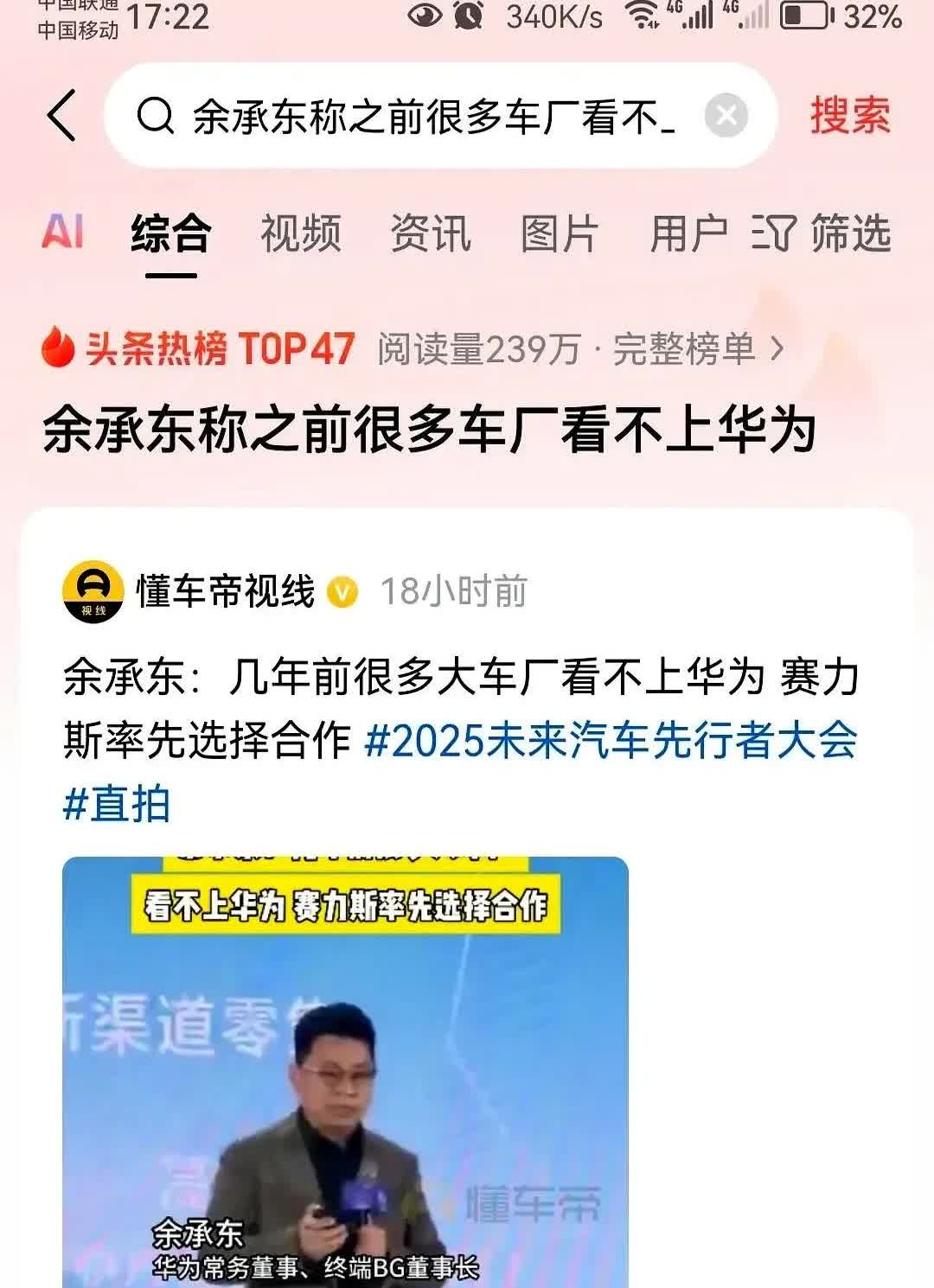 上汽那位说要做自己灵魂的老总，现在也低头和华为坐在了一张桌上。