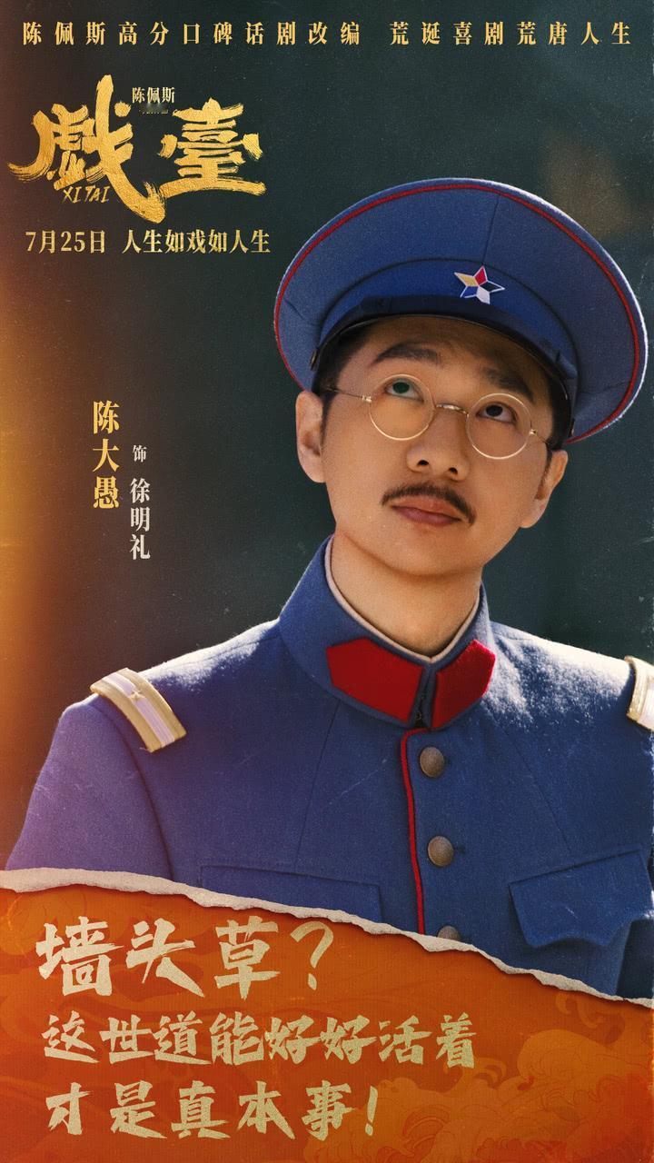 《戏台》投资方亏了，陈佩斯赚了！电影《戏台》到底是亏还是赚，网上有各种说法。