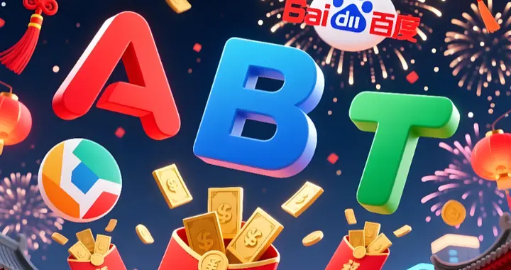 2026春节红包大战全面升级：大厂AI生态比拼开启新时代