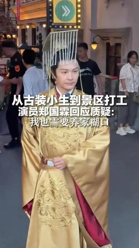 郑国霖景区打工收入曝光！一句“我缺钱”惊醒多少人！以前总觉得明星都日进斗金，离我