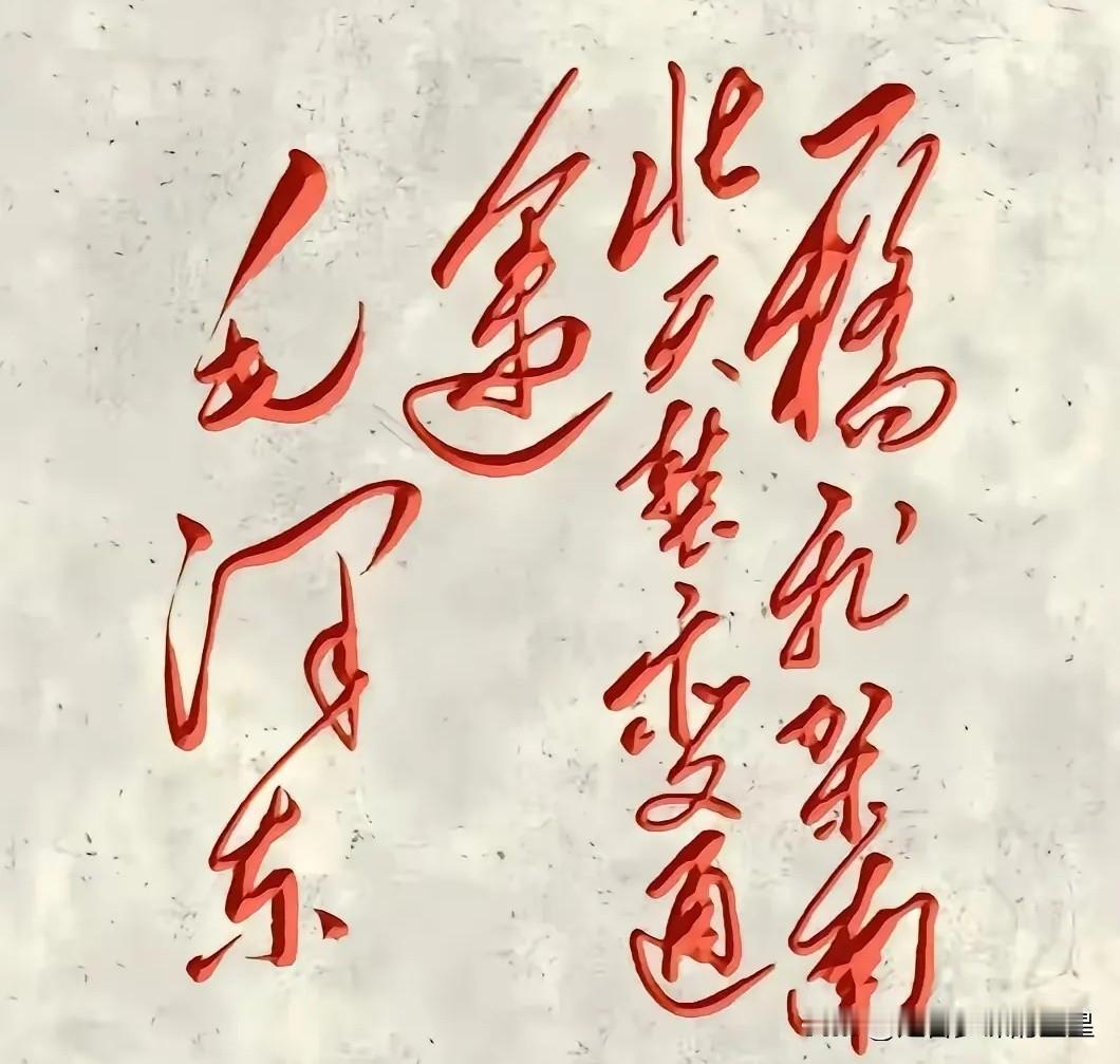 眼神大考验！这幅书法里藏着“南”字，你能一眼找到吗？整体看笔走龙蛇，