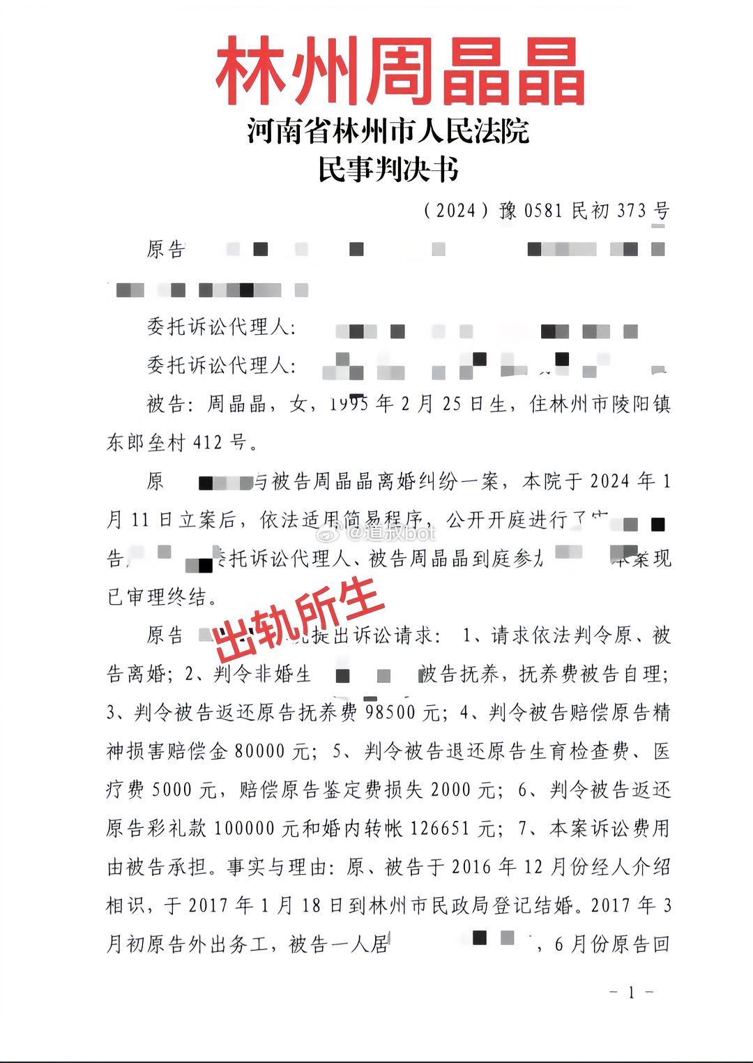 网友爆料，结婚出轨并生下非婚生子让不知情的男方抚养六年，后发现判赔15万，最后不