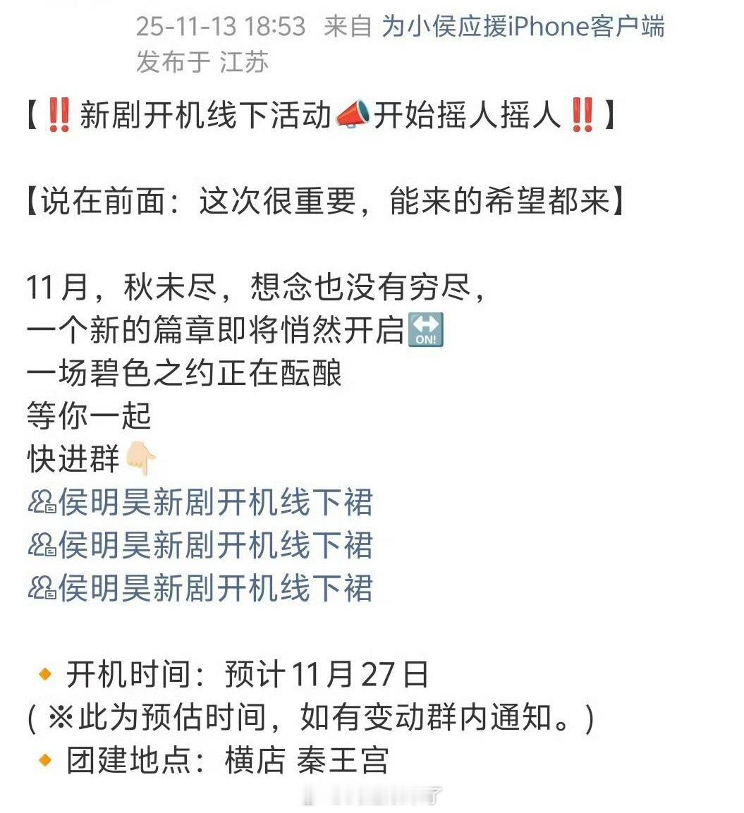侯明昊徐振轩《碧血蝉》预计11月27日开机