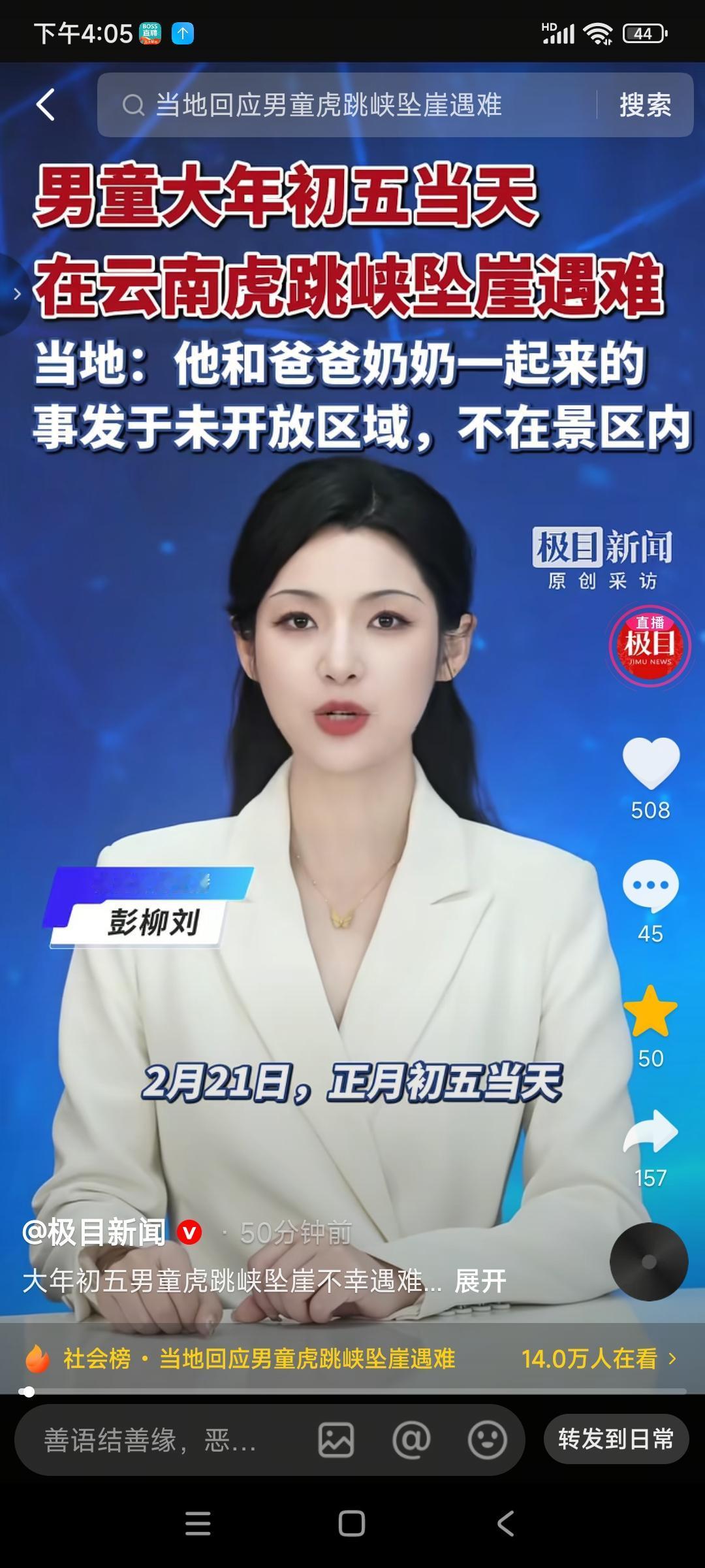 8岁男童虎跳峡未开发区域坠崖遇难，一场春节里的痛心悲剧最让人难受的是目击者的