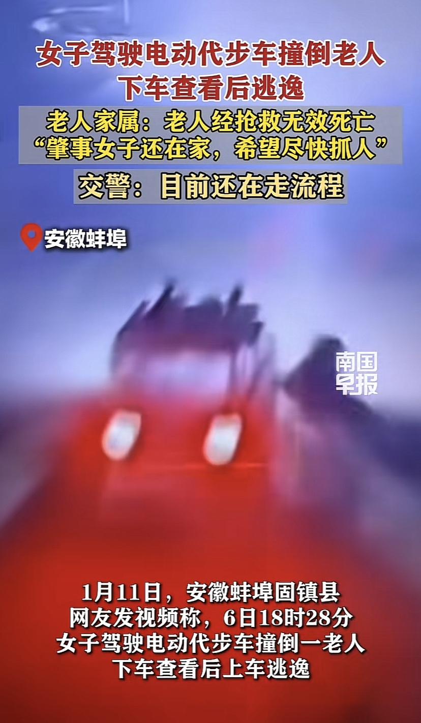 安徽一女子交通肇事逃逸导致一名老年人死亡，当地竟然没有将女子进行刑事拘留！根