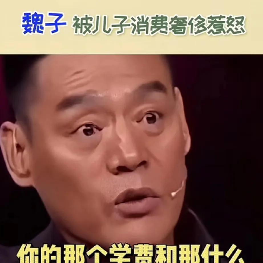 父亲掐断他经济命脉那天，他笑了。巍子看到儿子从美国寄回的账单——一副眼镜八千，