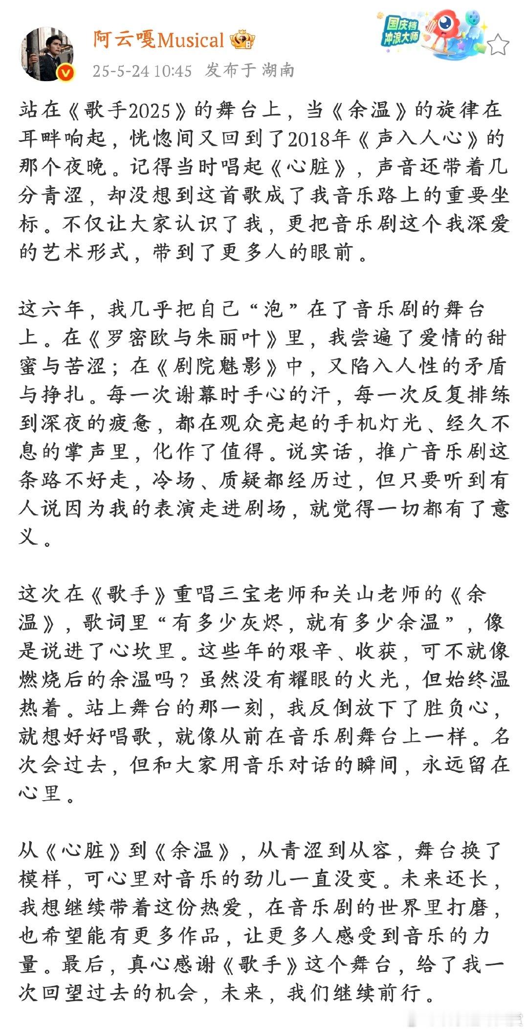阿云嘎发文告别歌手阿云嘎在《歌手》留下《余温》，告别时回应揭榜失败。他在音乐剧舞