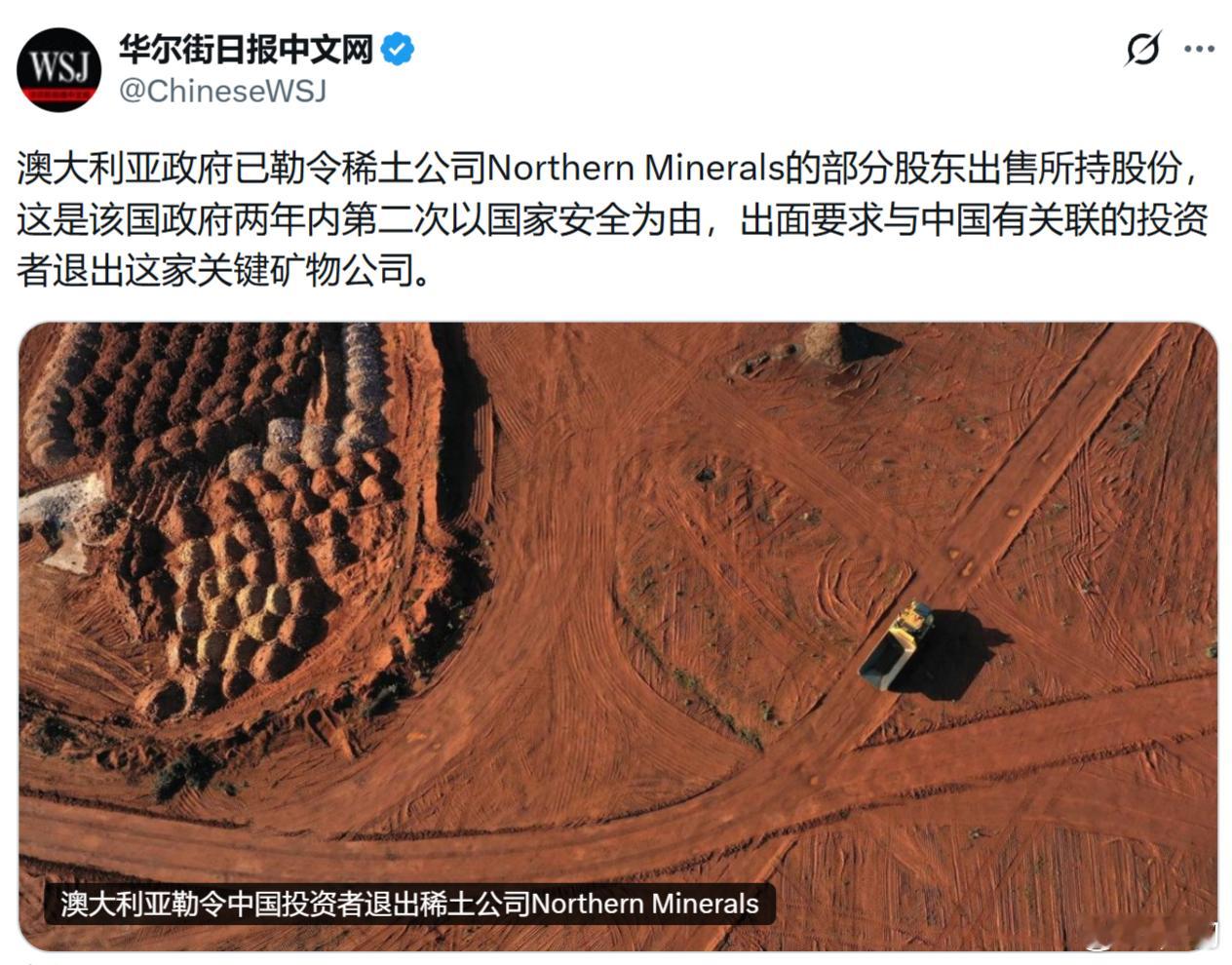 《华尔街日报》：澳大利亚政府已勒令稀土公司NorthernMinerals的部