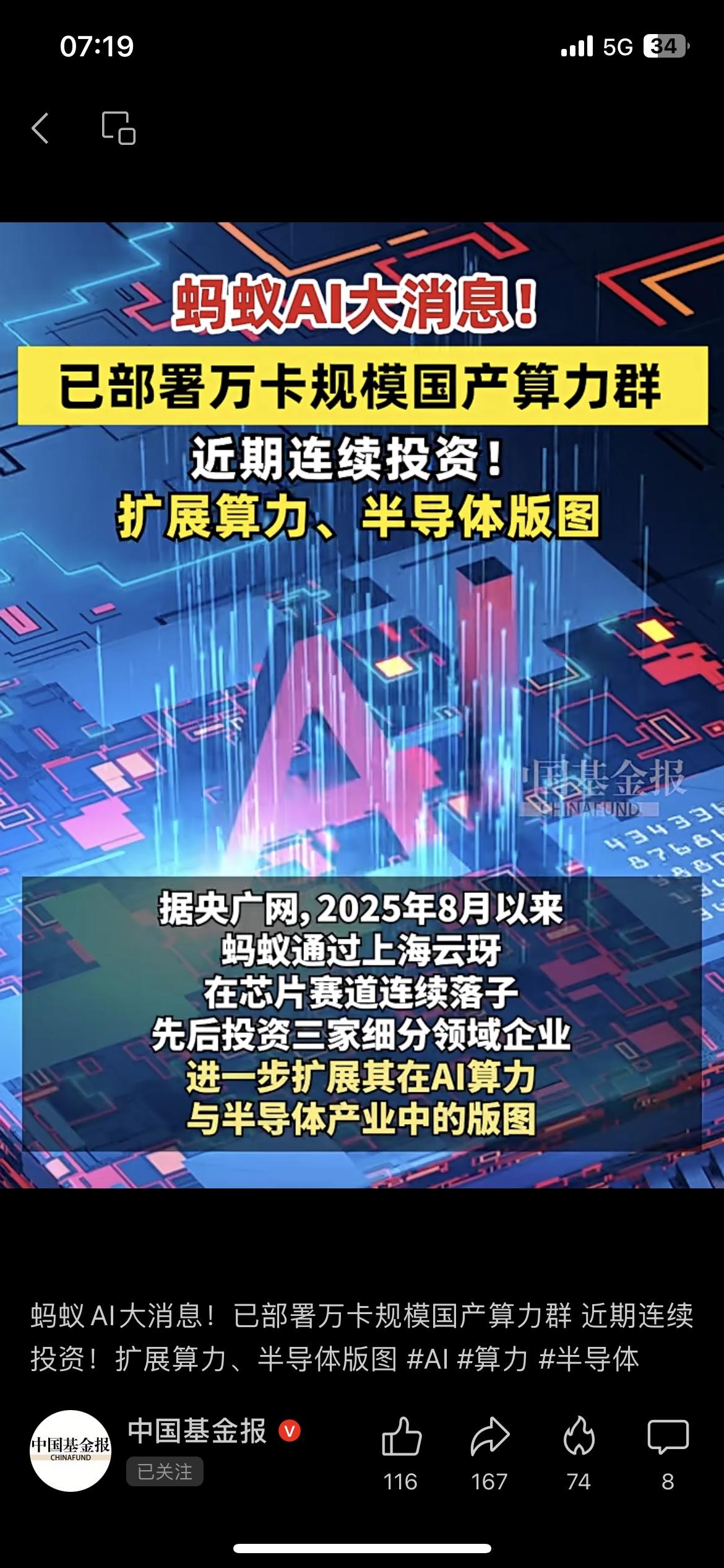 蚂蚁放大招：万卡国产算力群落地，性能追平国际，AI基建要起飞？蚂蚁这波直接把国