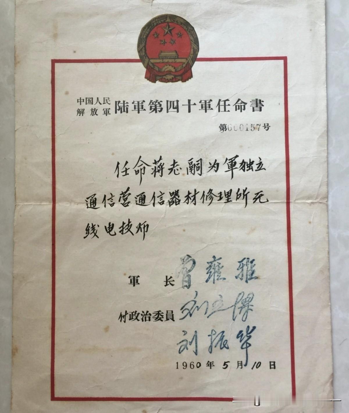 为啥一个技师也要军长任命？