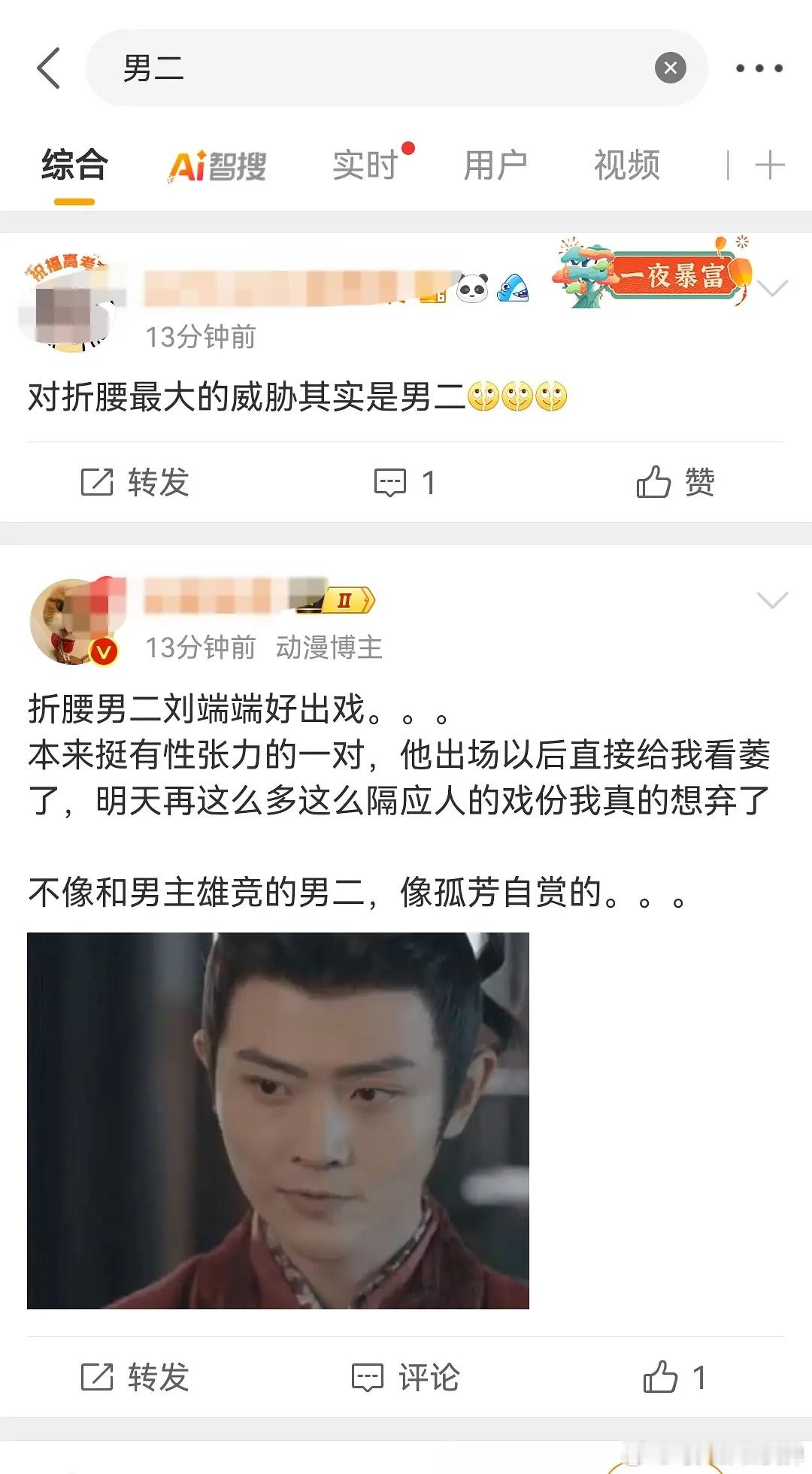 折腰男二gc实时全是折腰剧粉在骂，上rs了今天破不了30000拿他祭天哈哈哈哈哈
