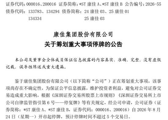 昔日彩电巨头: 筹划重大事项, 明起停牌