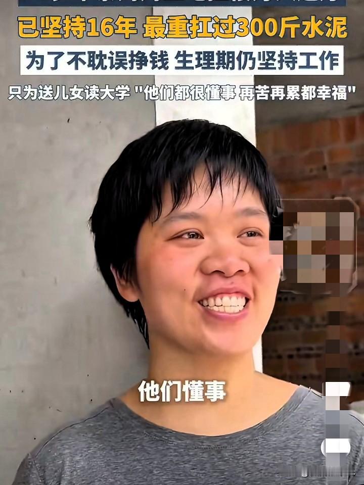 挺佩服这位40岁的单亲妈妈，真的了不起。没文凭，没技术，凭着一把子力气，硬是