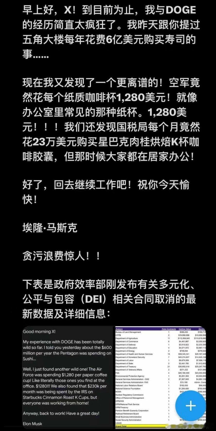 🔻美国的史密斯专员真能捞钱啊。🔻美国效率部马斯克发文，发现五角大楼每年花6亿