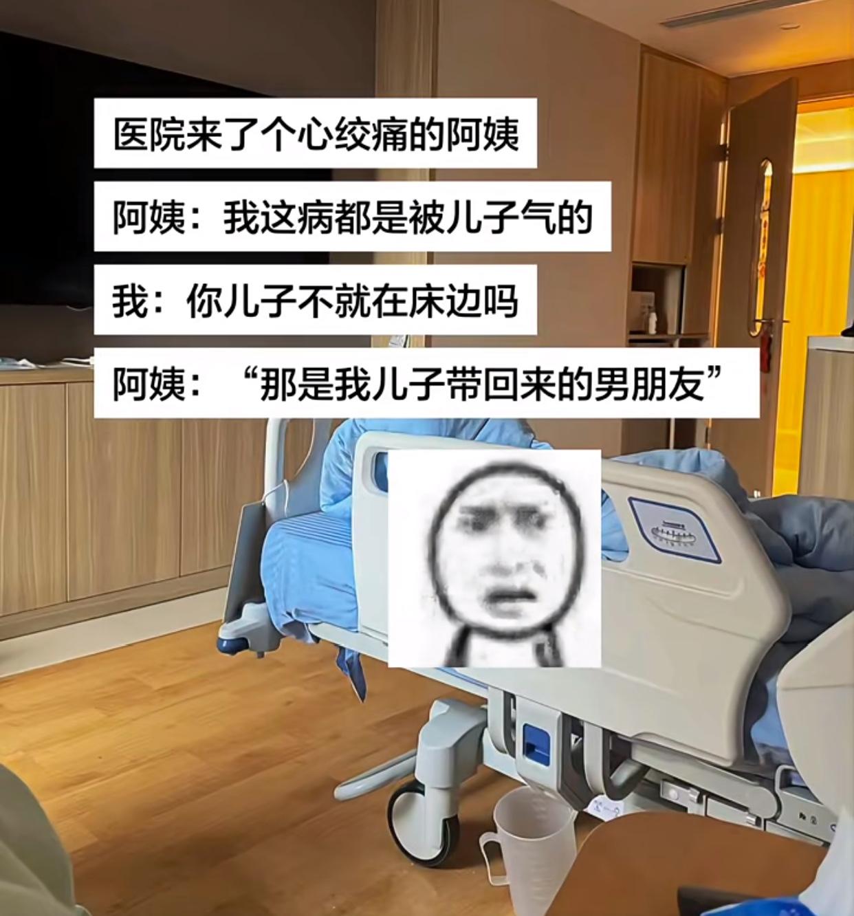 话说这是真事儿吗？真的会有妈妈接受自己儿子找个男朋友吗，虽然这个阿姨被气住院