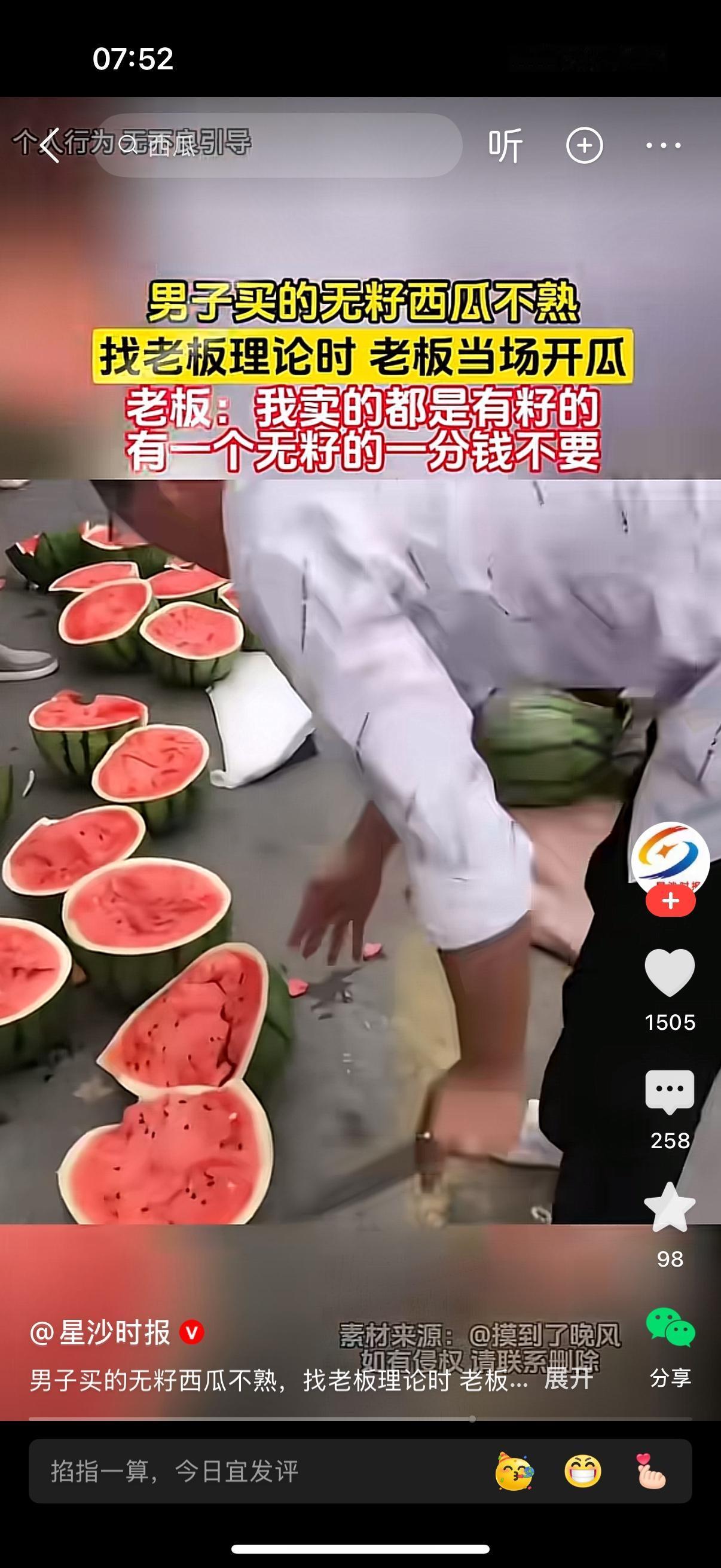 男子买的无籽西瓜不熟，他找老板理论。老板说自己这里不卖无籽西瓜，卖的都是有籽的。