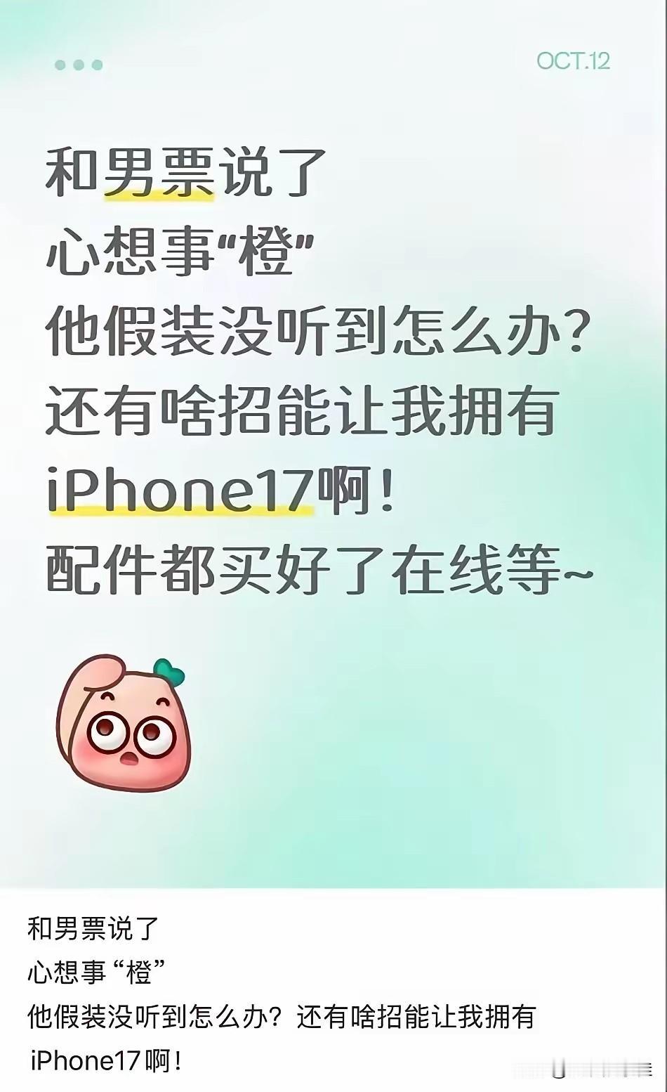 小红书发帖要iPhone17的女生，现在估计肠子都悔青了！她后悔的不是暗示男