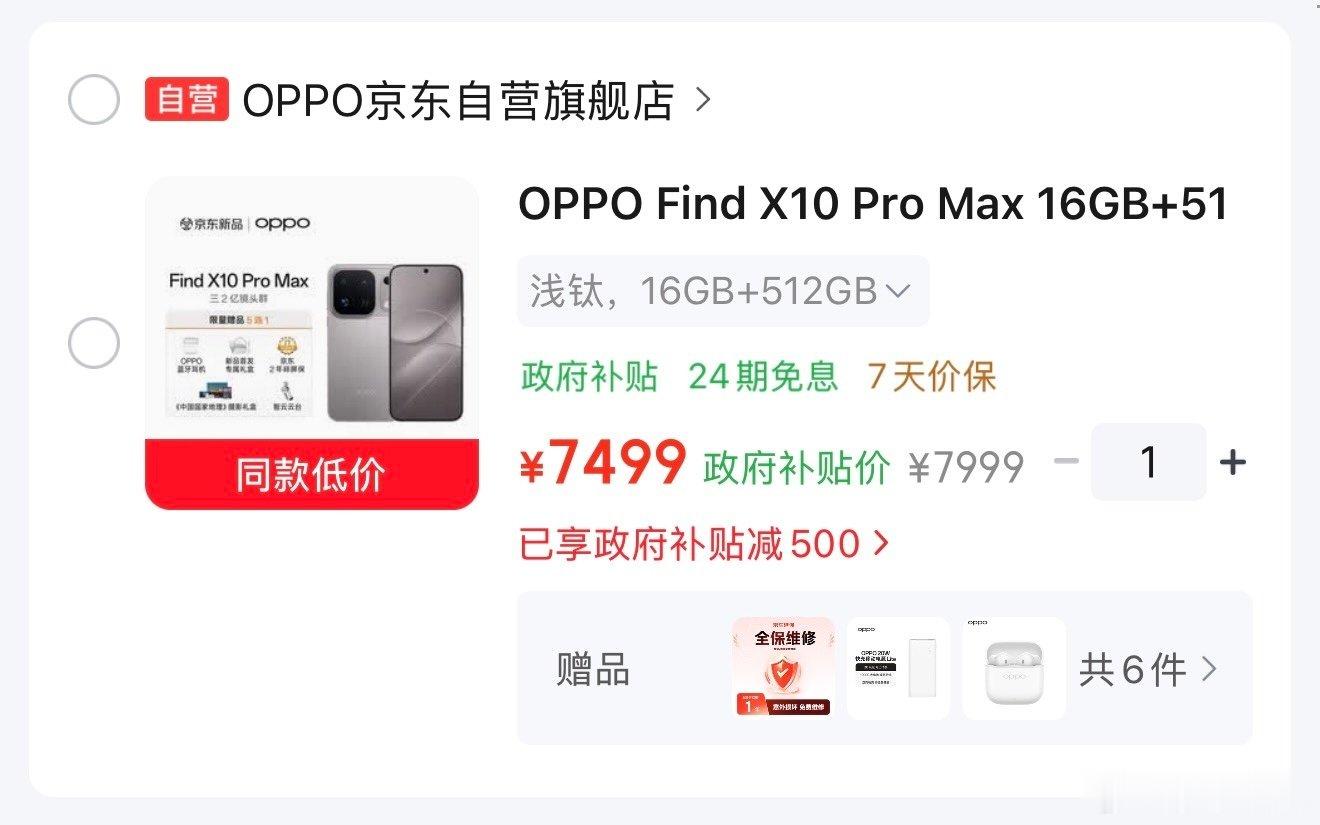 OPPOFindX10ProMax、vivoX500ProMax这俩都不定时降500，看来还是想多争