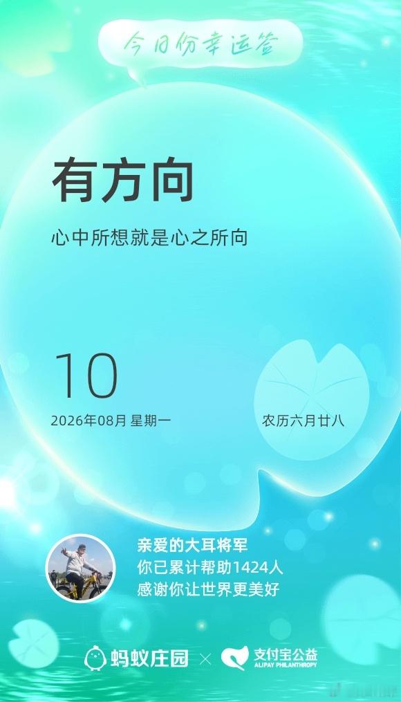 大耳将军单车行坚持走路做公益，今天走路1万8千多步，捐出公益金6毛2，每一步都