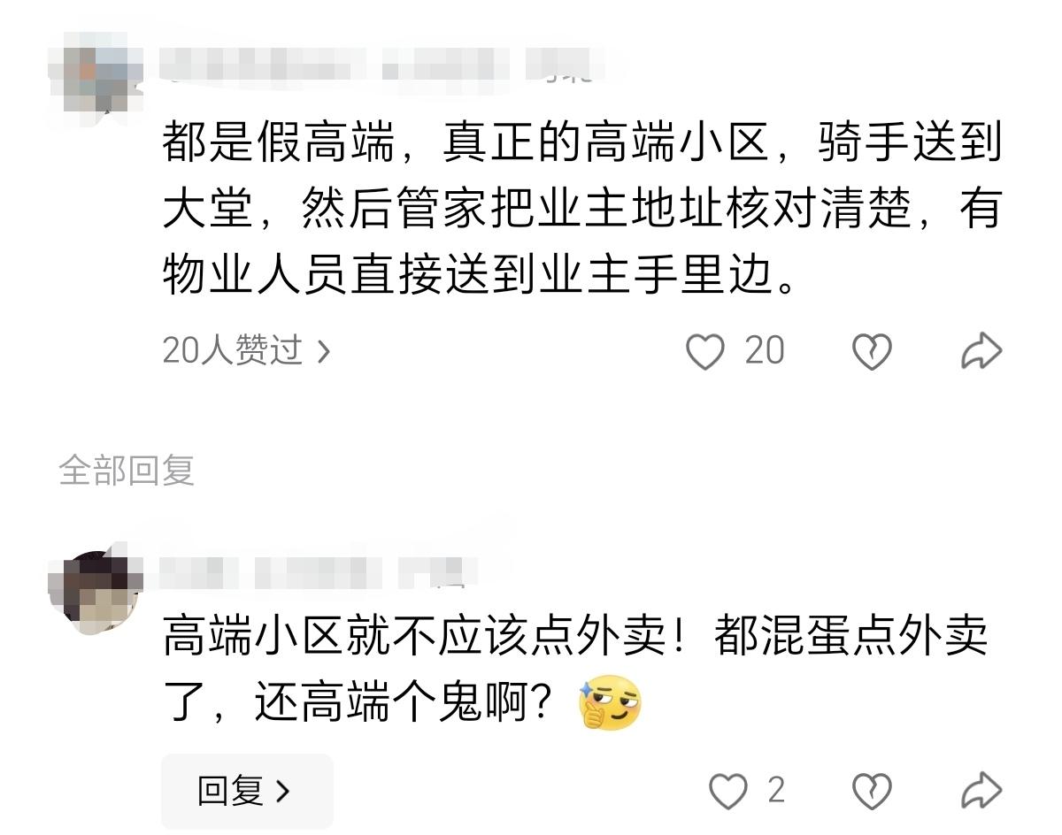 有网友说，高端小区，应该是外卖员把外卖送到大堂，由物业管家上楼送给相应的业主。也